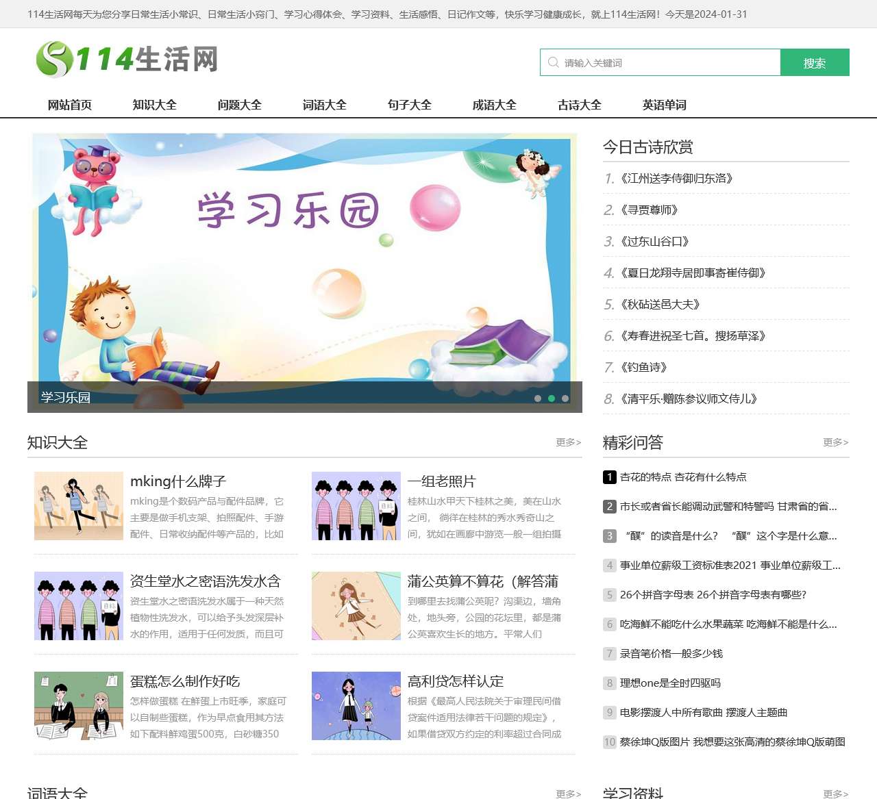 快乐学习健康成长-114生活网-学习资料收集