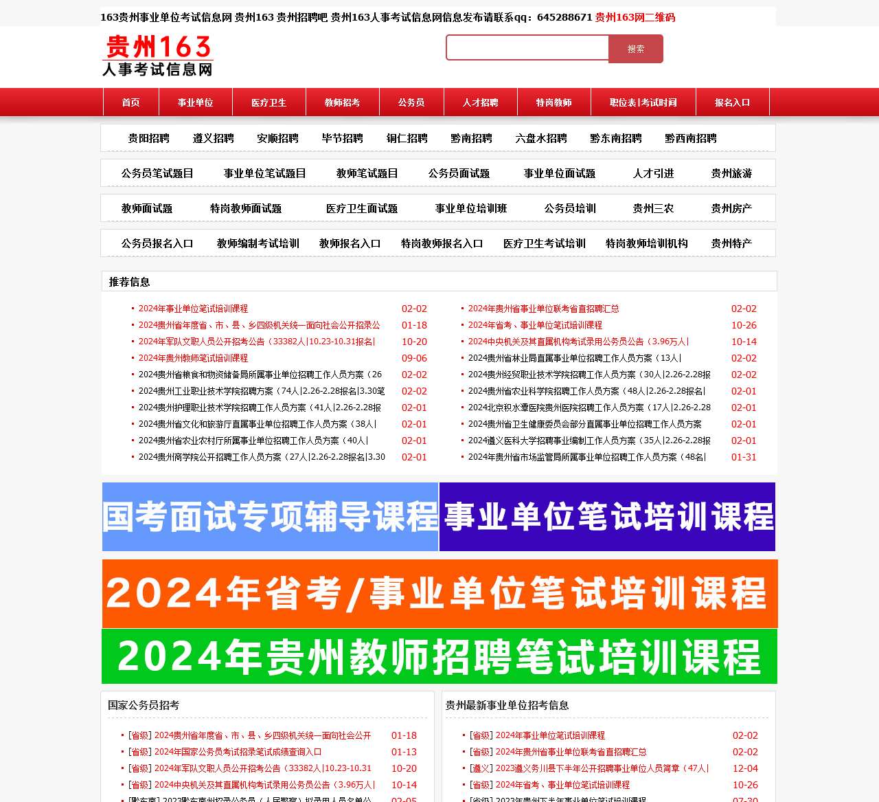 贵州163_163贵州事业单位考试信息网_163贵州人事考试信息网_贵州163网