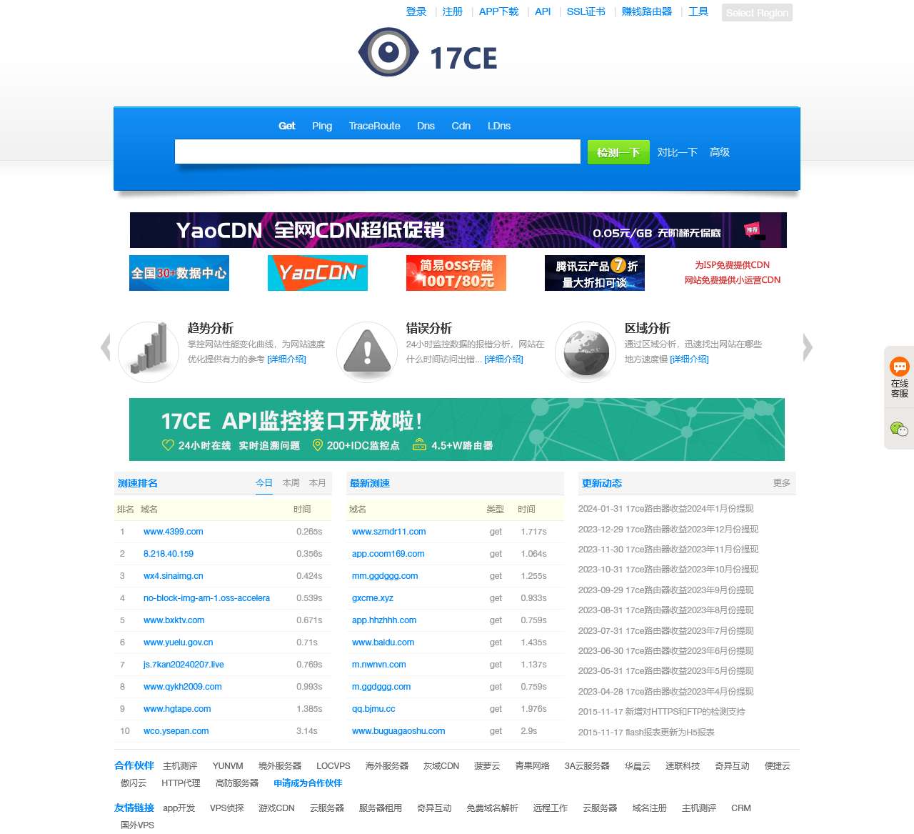 网站测速|网站速度测试|网速测试|电信|联通|网通|全国|监控|CDN|PING|DNS 一起测试|17CE.COM