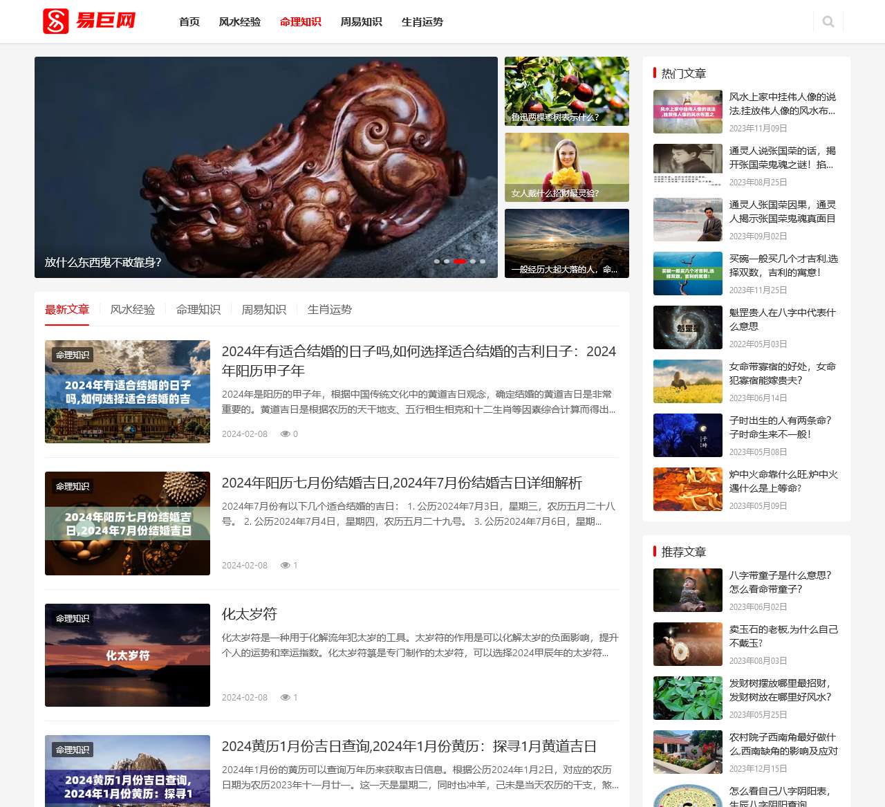 易巨网_实战派易经知识分享平台