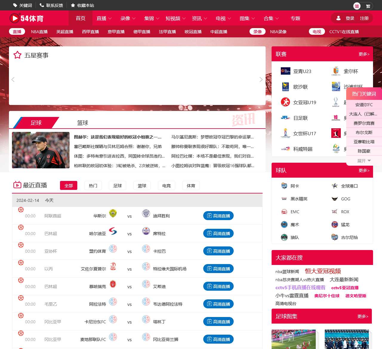 54体育直播-足球直播|NBA直播|JRS直播|低调看直播|欧洲杯直播吧
