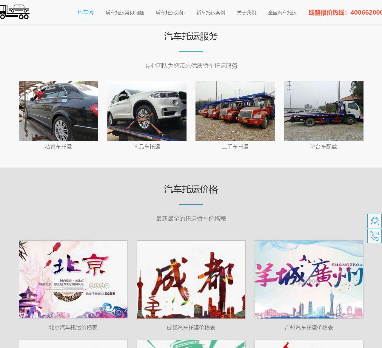 运车网-专业的汽车托运报价平台