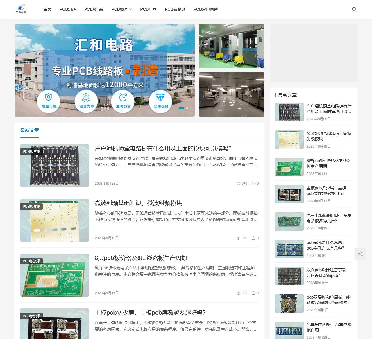 PCB板_专业pcb打样厂家_信丰汇和-专注PCB多层线路板制造10年!