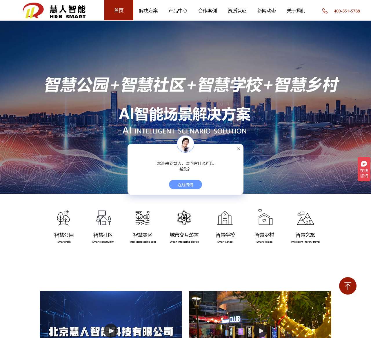 慧人智能-智慧步道设施_提供智能化公园健身跑道系统/互动屏/互动影像陪跑墙等智慧体育公园建设方案厂家