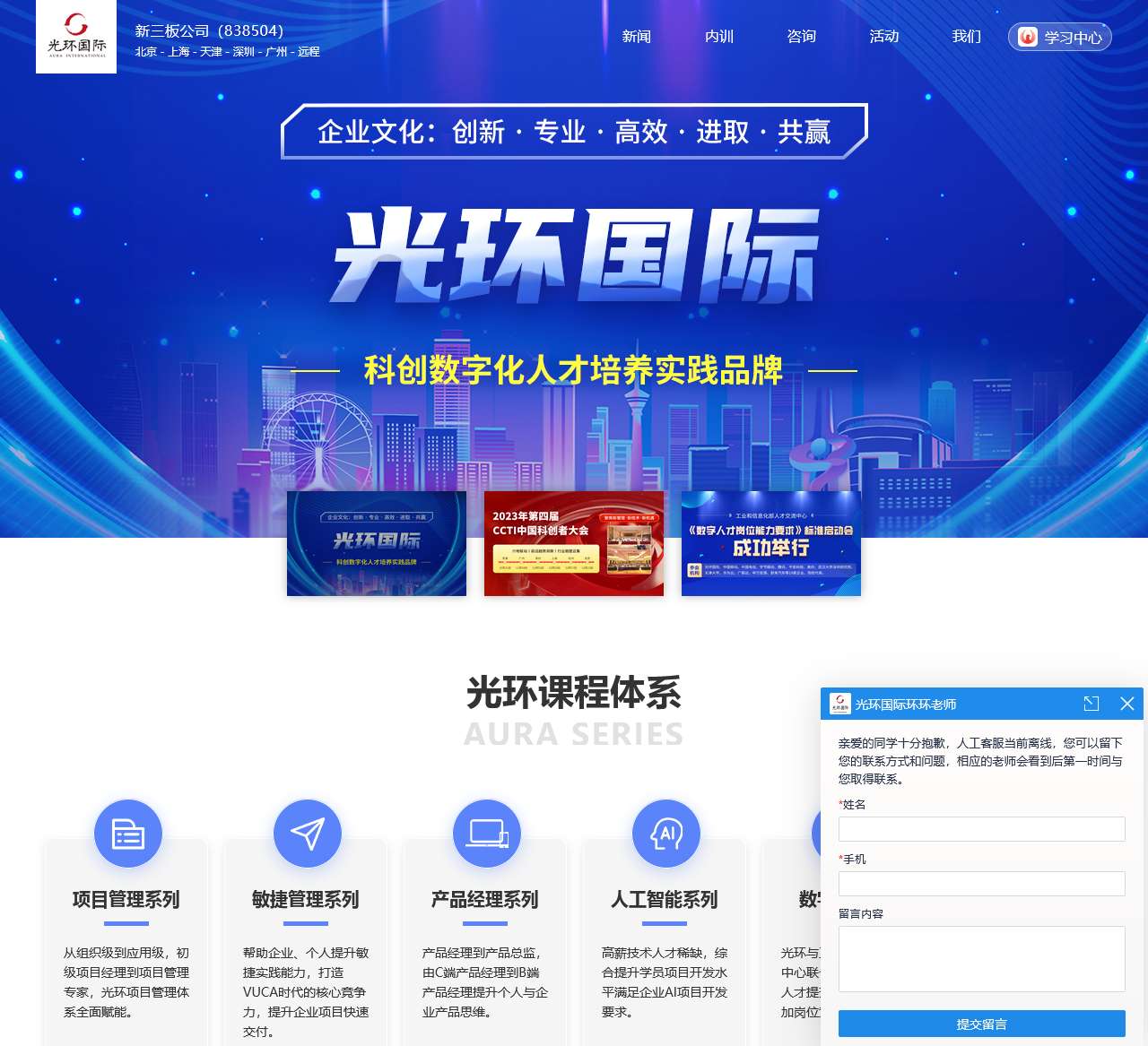光环国际-新三板公司_股票代码:838504