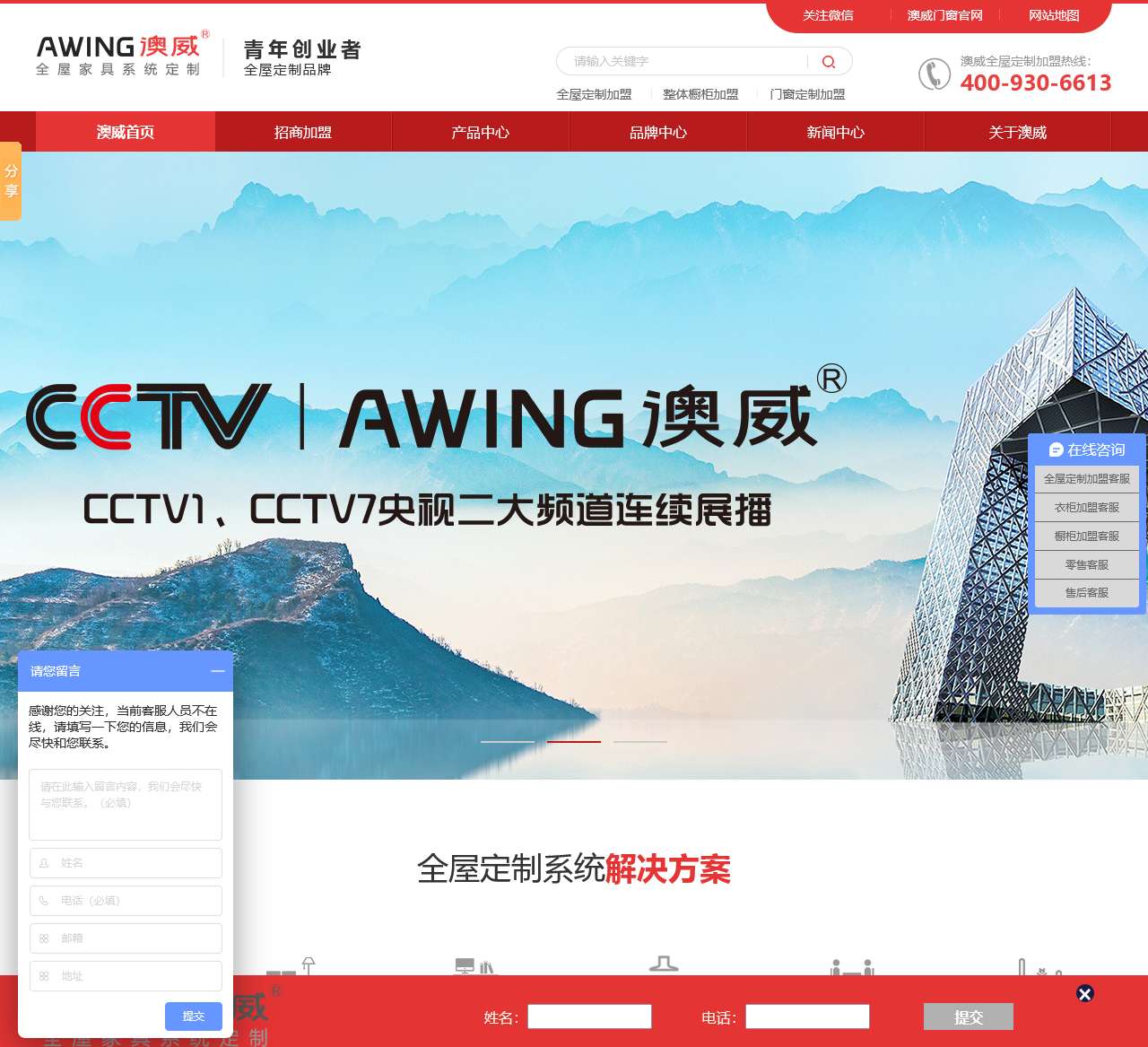 澳威全屋定制官网|极简衣柜十大品牌|衣柜加盟代理|全屋定制招商
