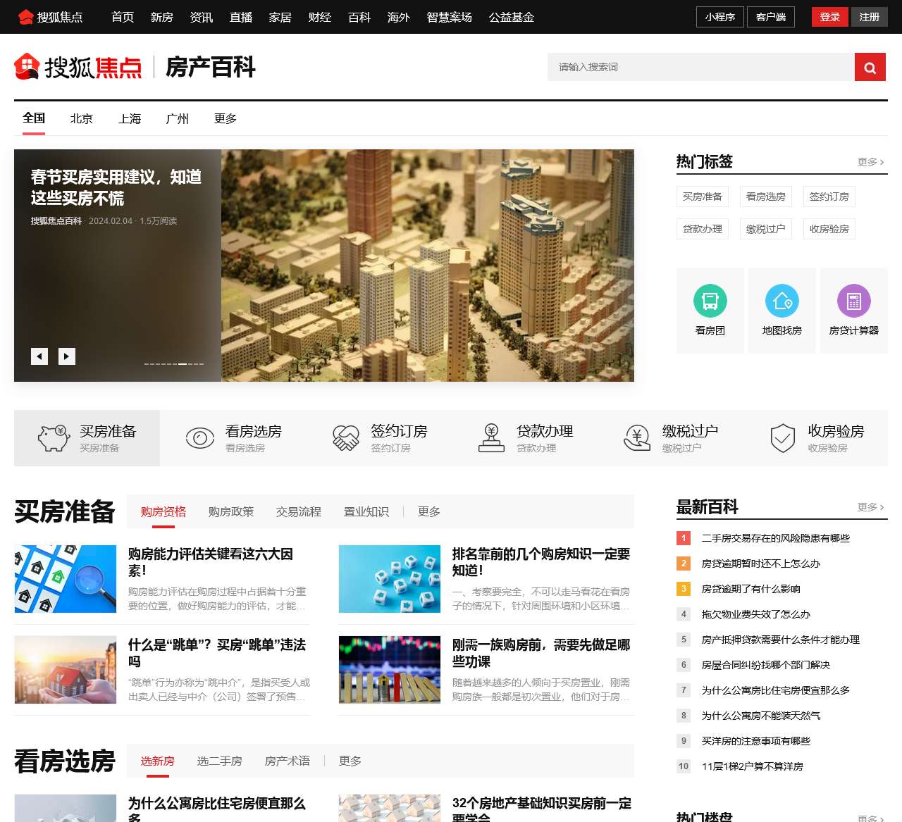 房产百科_房产知识-焦点网
