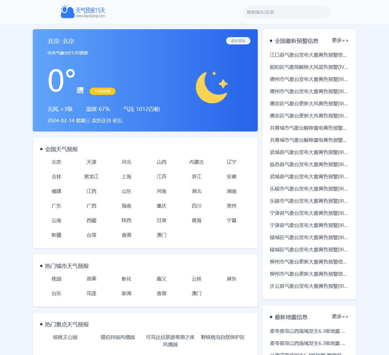 天气预报15天,天气预报15天查询,今天,明天,7天,10天,20天,30天,40天,未来15天气预报查询-天气预报15天