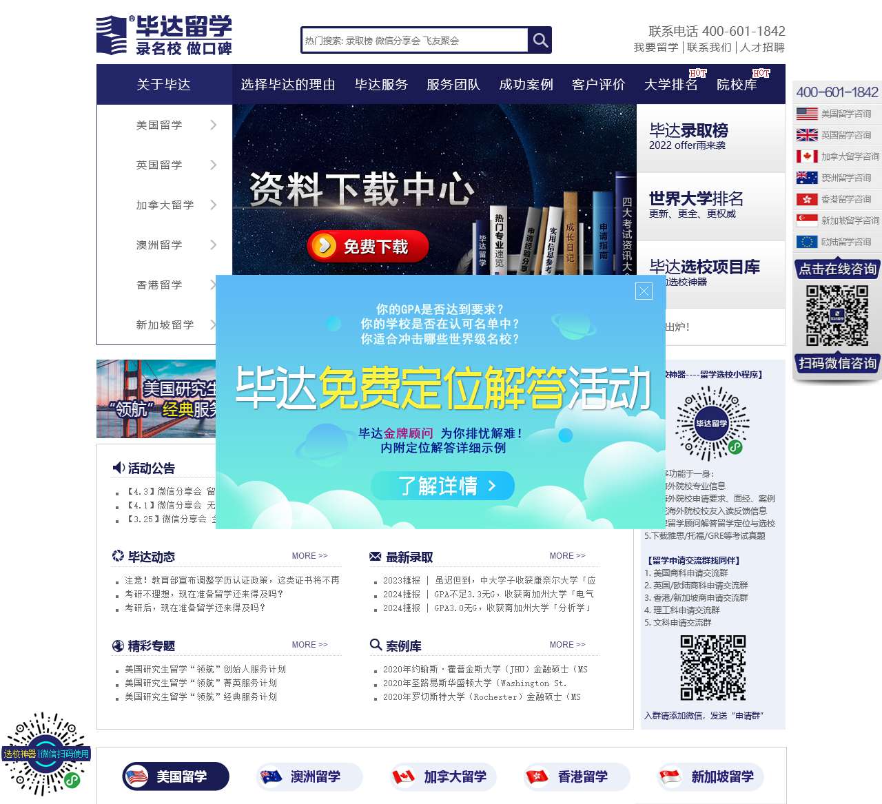 毕达留学有限公司 内部论坛