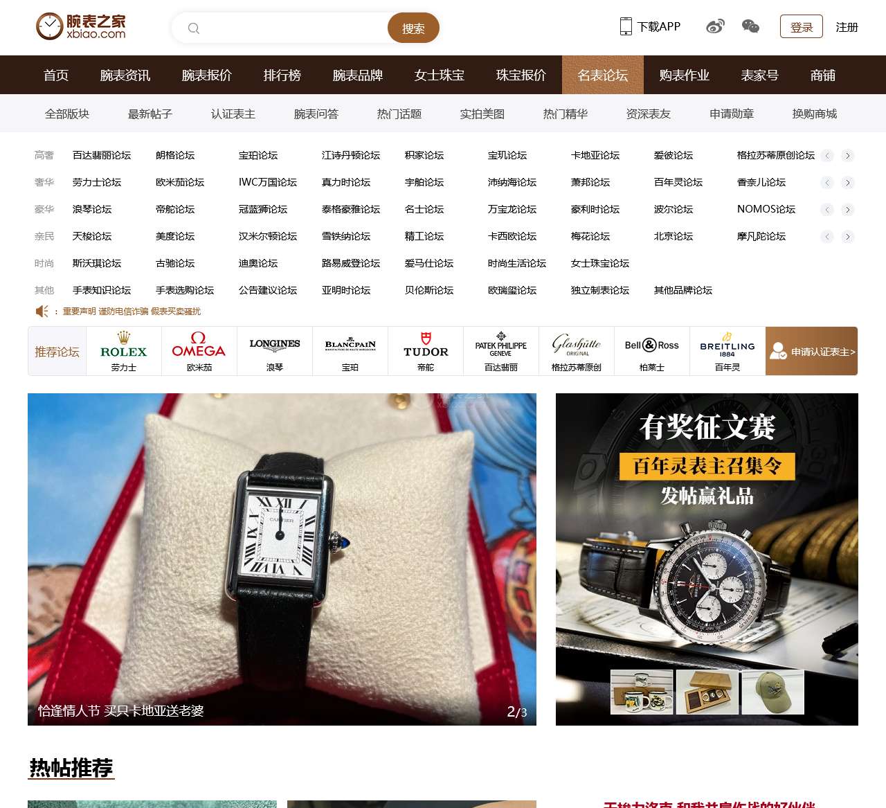 名表论坛_手表论坛_腕表社区|腕表之家xbiao.com 腕表之家论坛|手表名表_手表品牌大全_世界名表-专业腕表手表论坛