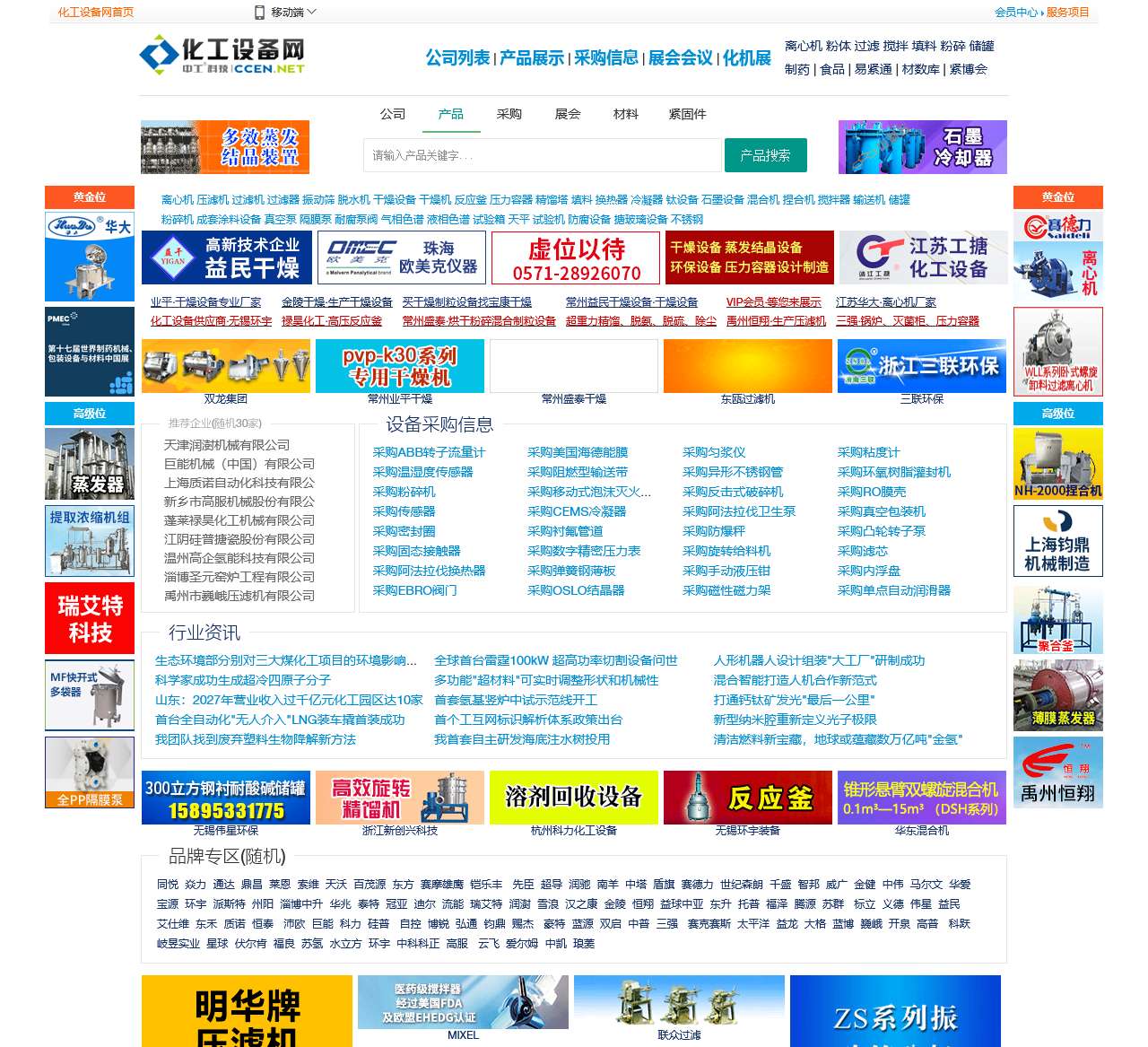 化工设备网-化工设备垂直门户