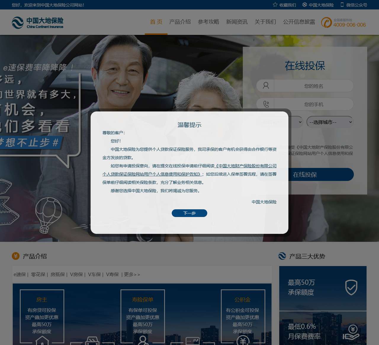 中国大地保险公司网站