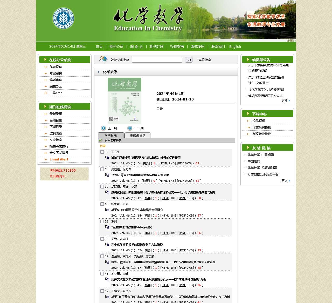化学教学
