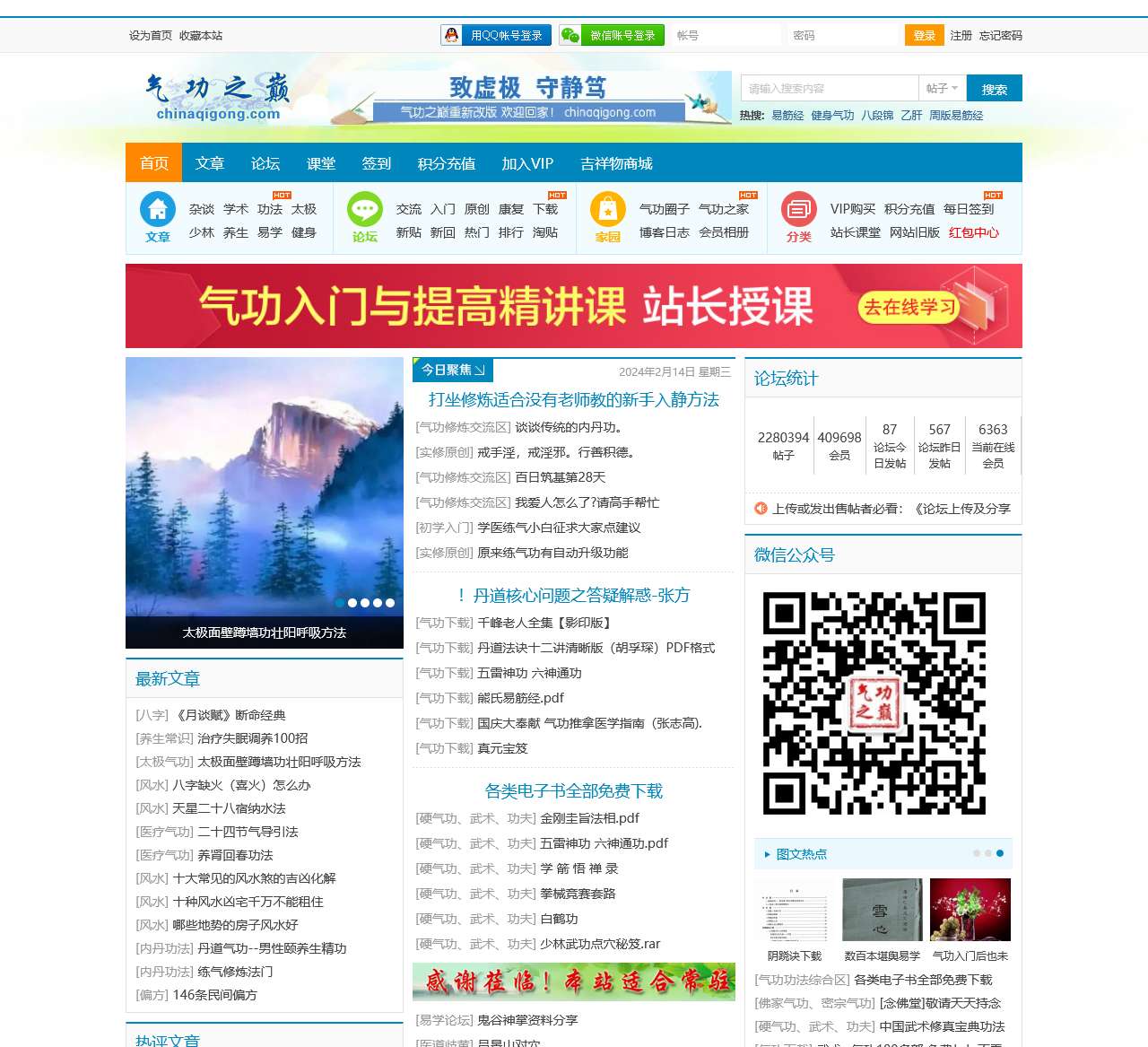 气功之巅:气功养生专业门户网站(原中华气功网)