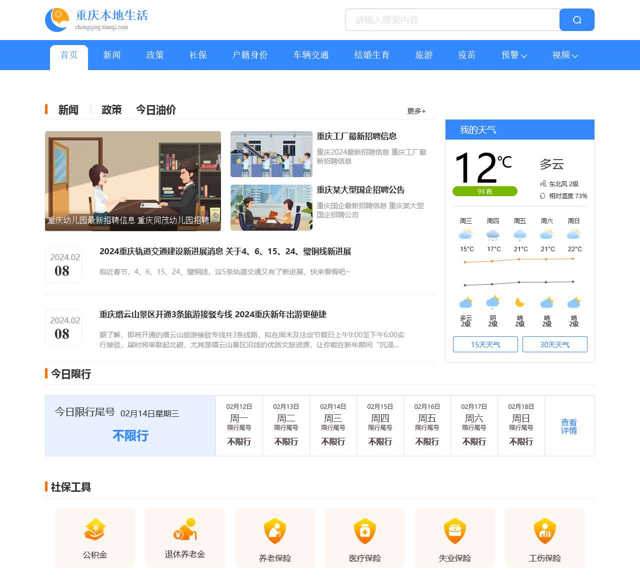 重庆本地资讯