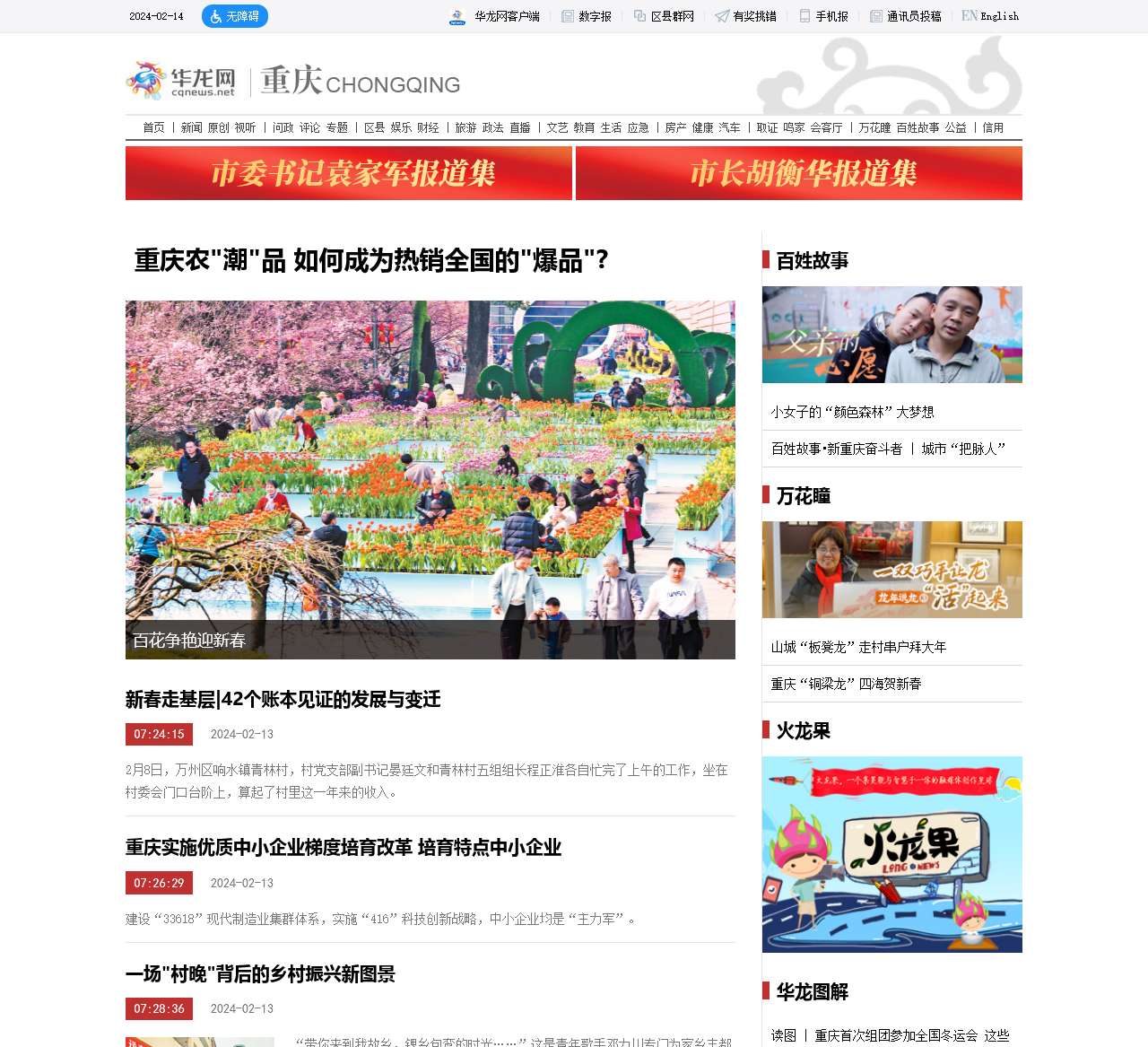 重庆频道-华龙网