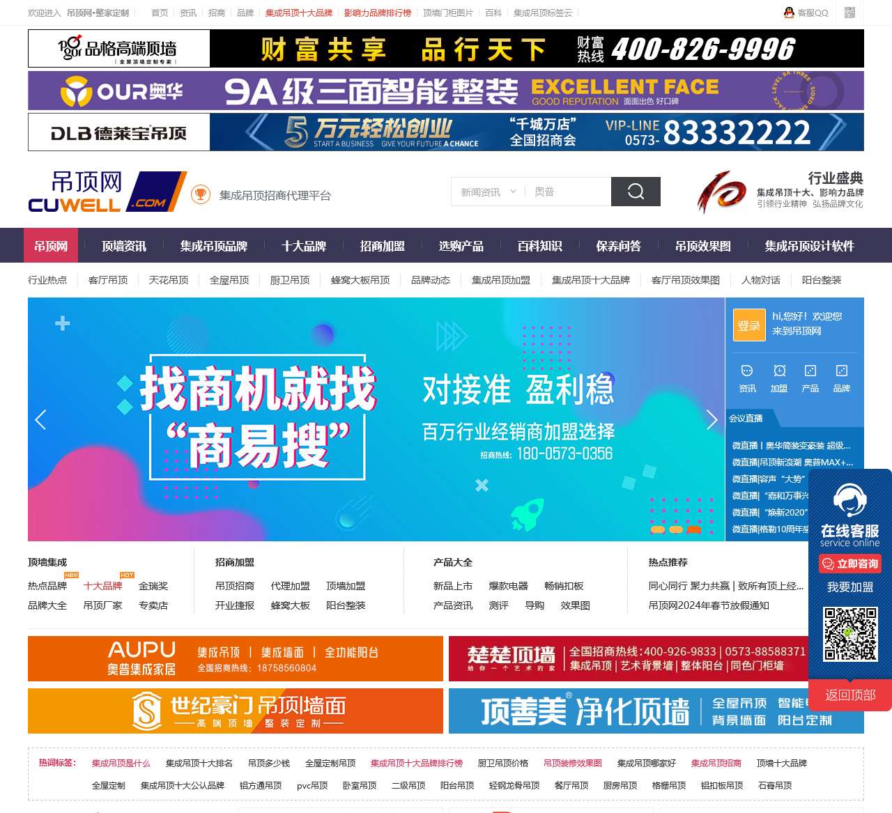 集成吊顶-蜂窝大板吊顶-全屋吊顶招商代理-集成吊顶十大品牌「吊顶网」