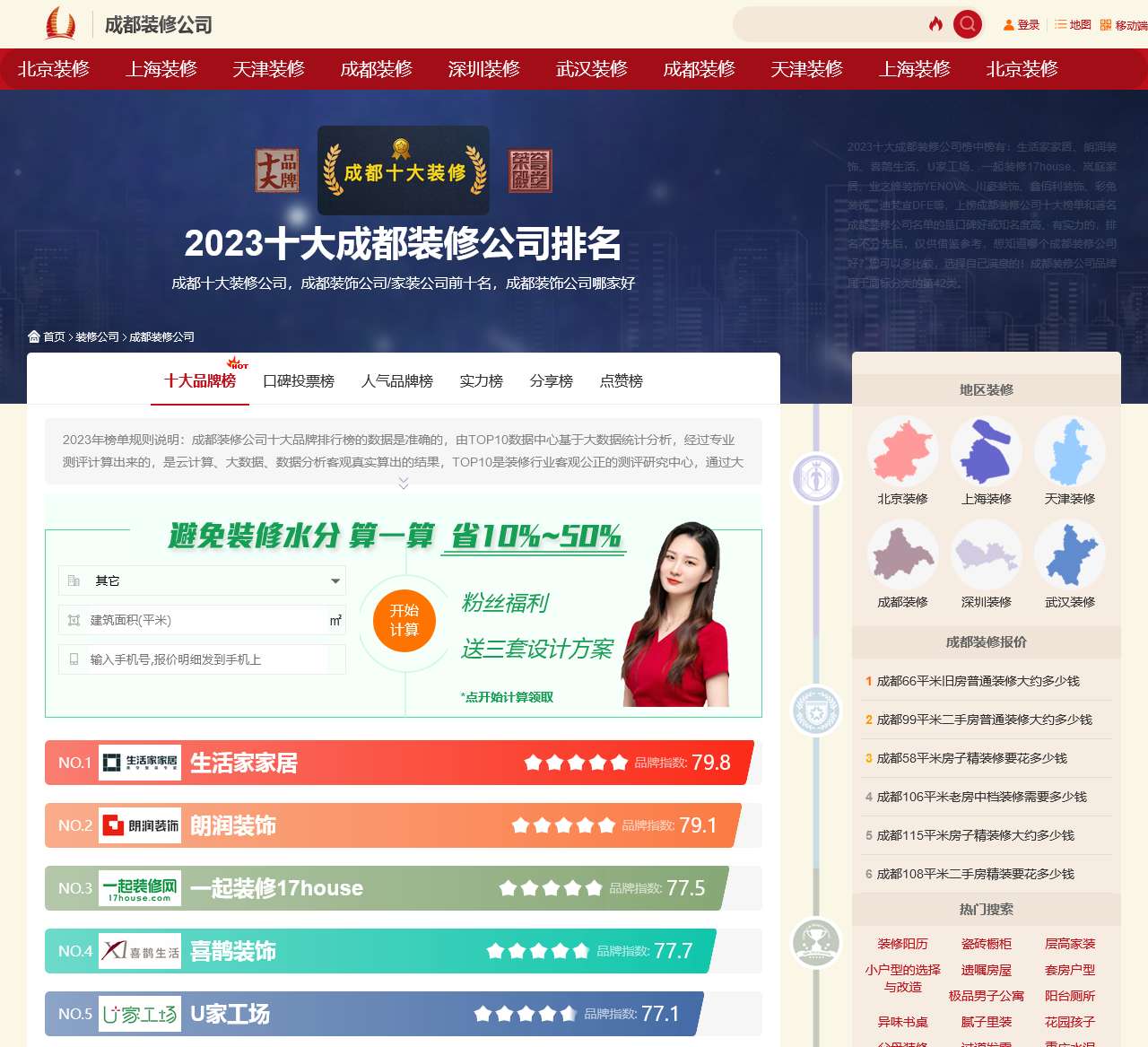 成都十大装修公司,成都装饰公司