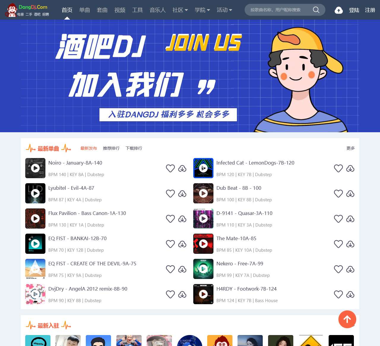 DangDJ|当DJ-酒吧DJ从业者网络社交平台