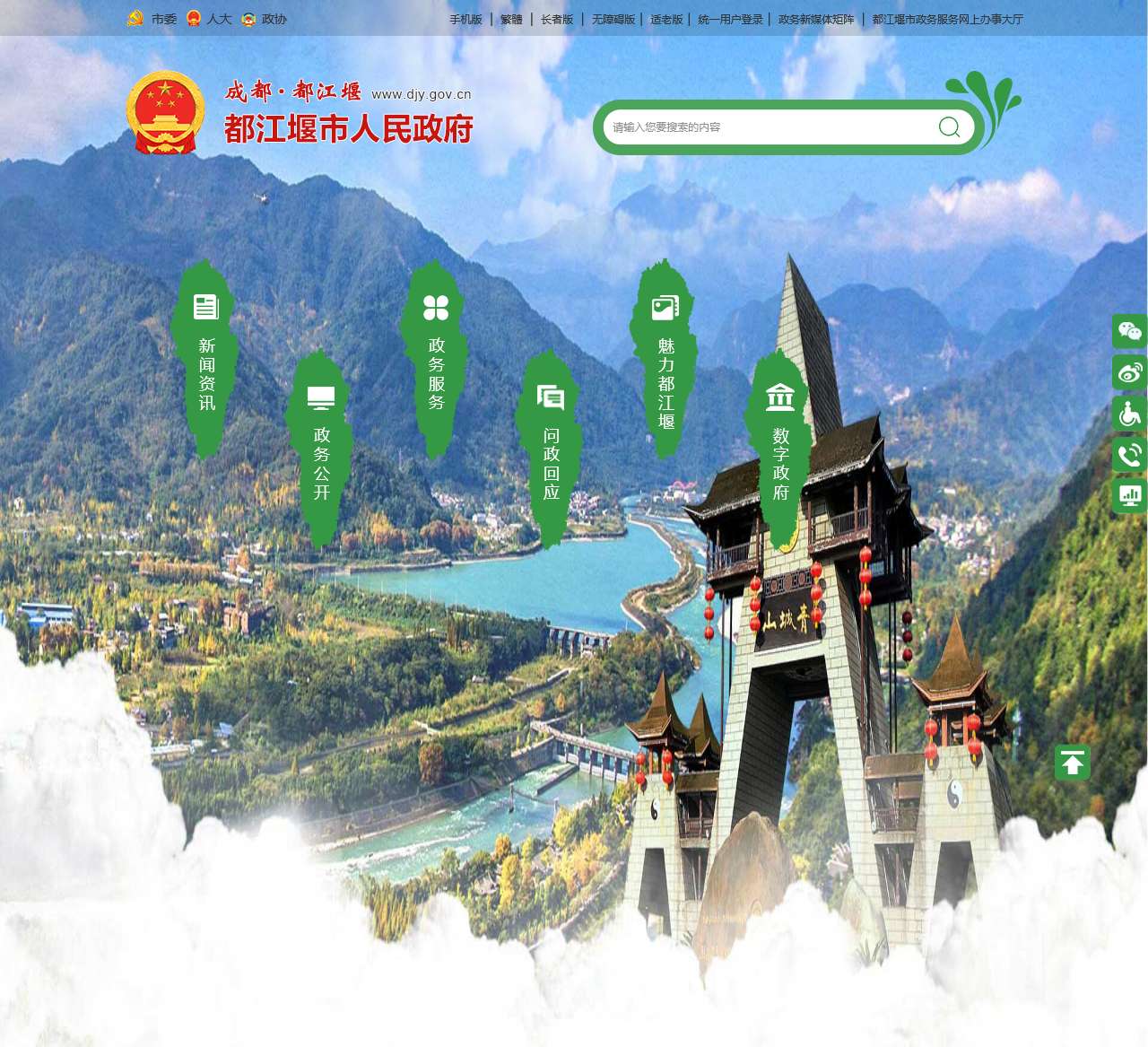 都江堰市人民政府网站