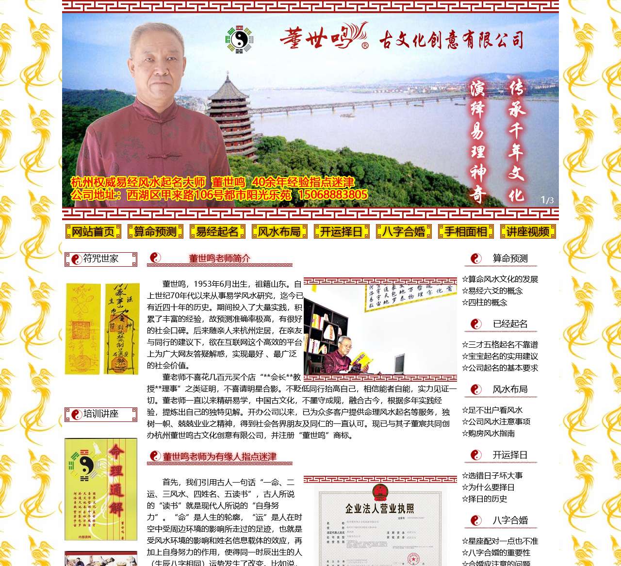 杭州董世鸣古文化创意有限公司