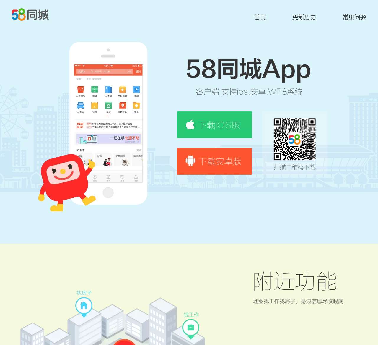 58同城app