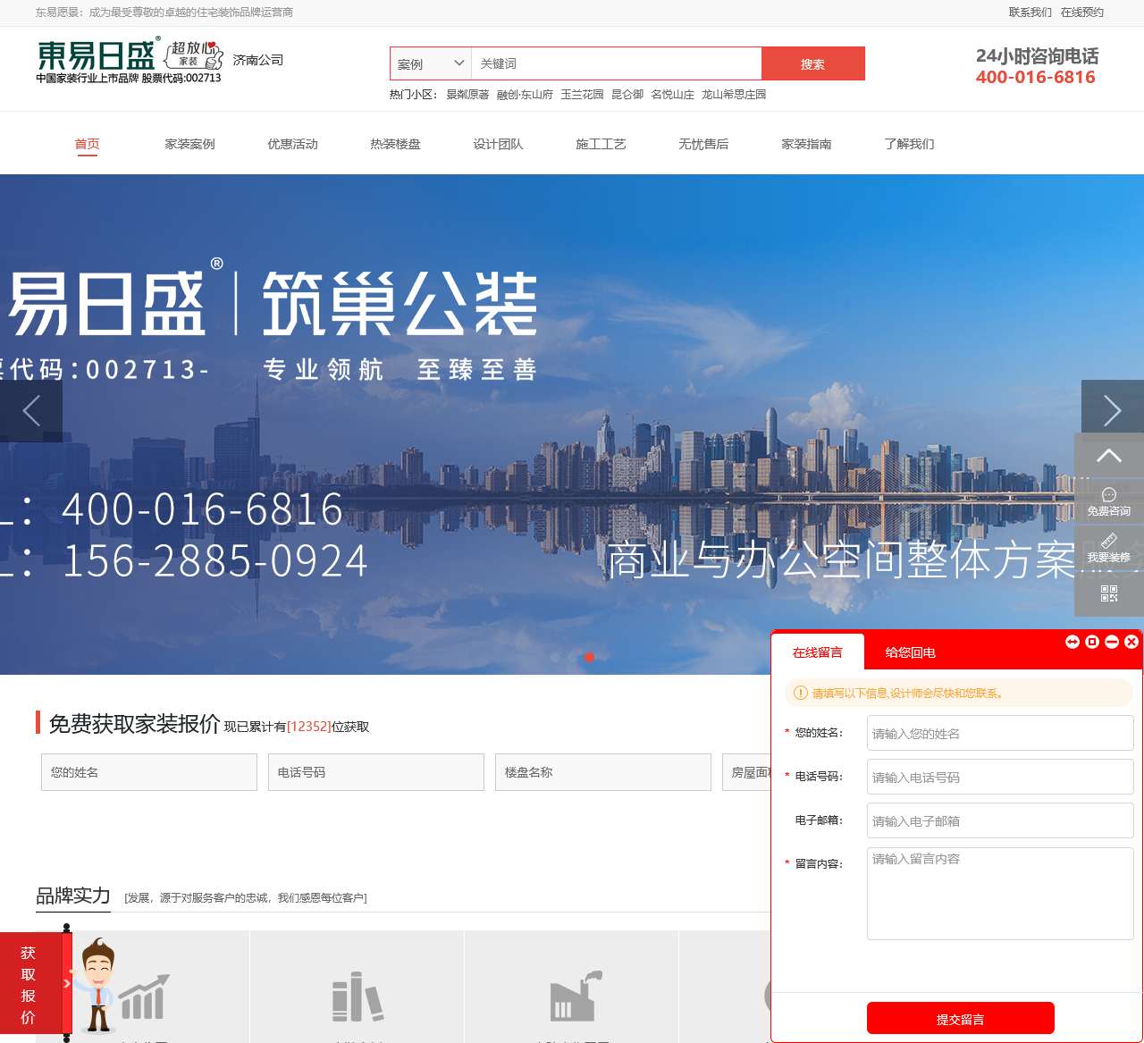 济南东易日盛-济南别墅装修公司|济南家装公司|济南装修公司