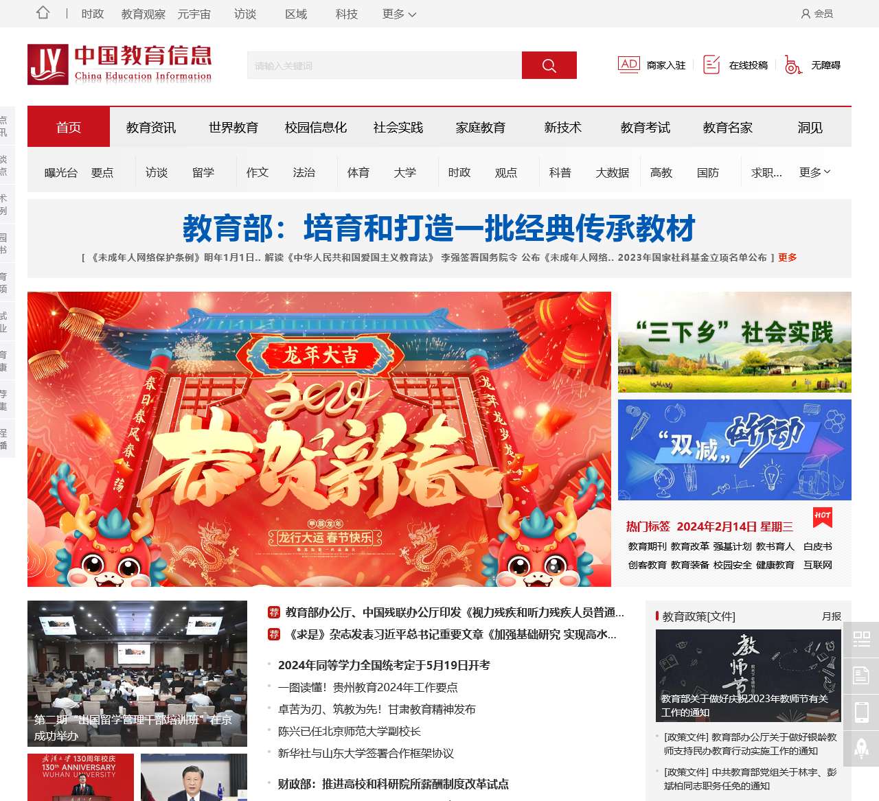 教育信息网 -- 做有温度的教育资讯报道!