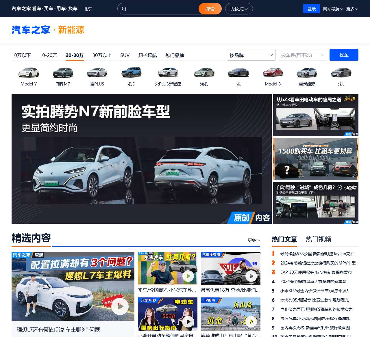 【新能源汽车】电动汽车_混合动力汽车_新能源汽车报价_汽车之家