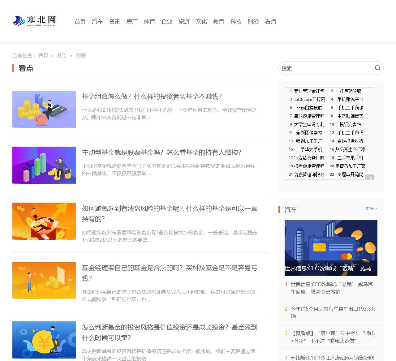 财经_塞北网