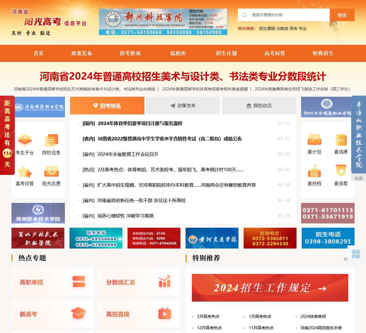 河南省阳光高考信息平台_河南高考信息网_成绩查询_在线答疑