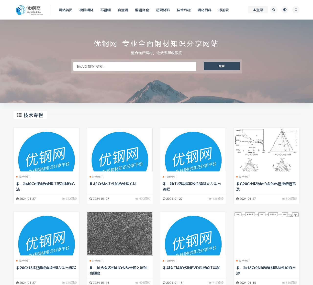 在线模具钢材知识分享网站-优钢网