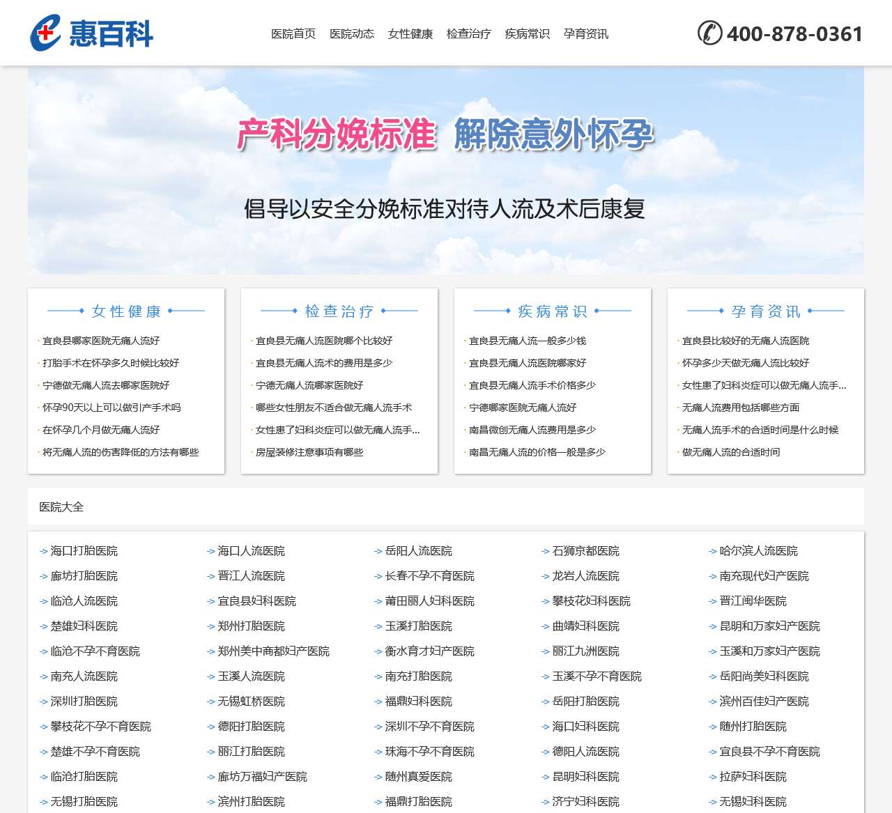 妇科医院挂号-人流医院预约-孕产健康指导