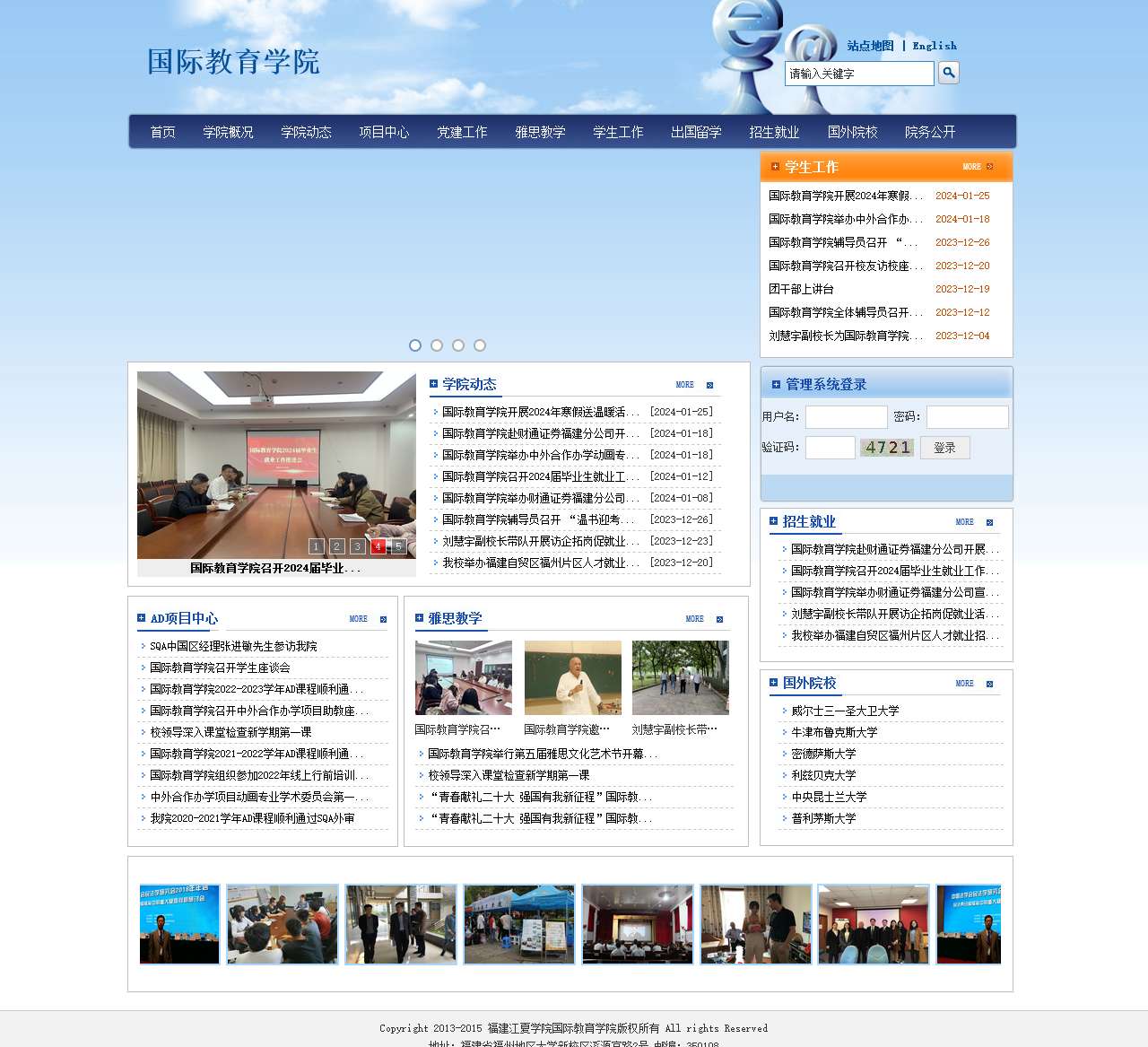 国际教育学院