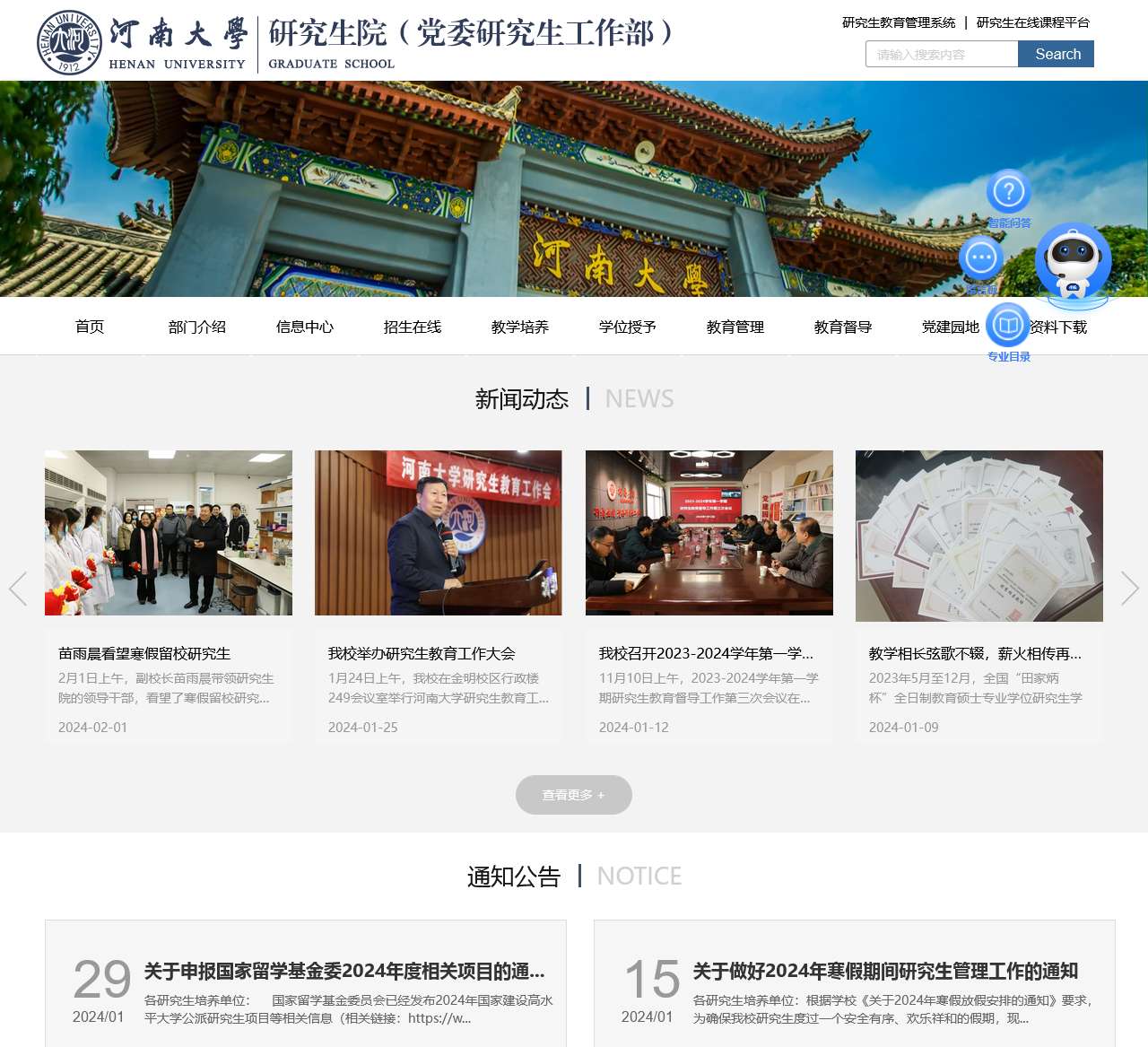 河南大学-研究生院