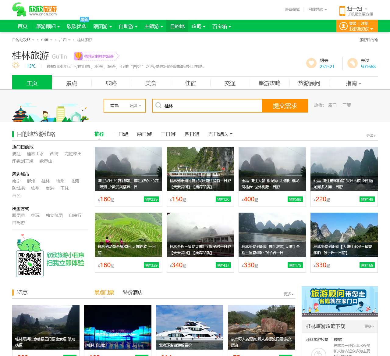 桂林旅游_3月桂林旅游攻略_广西桂林旅游景点_桂林旅游网