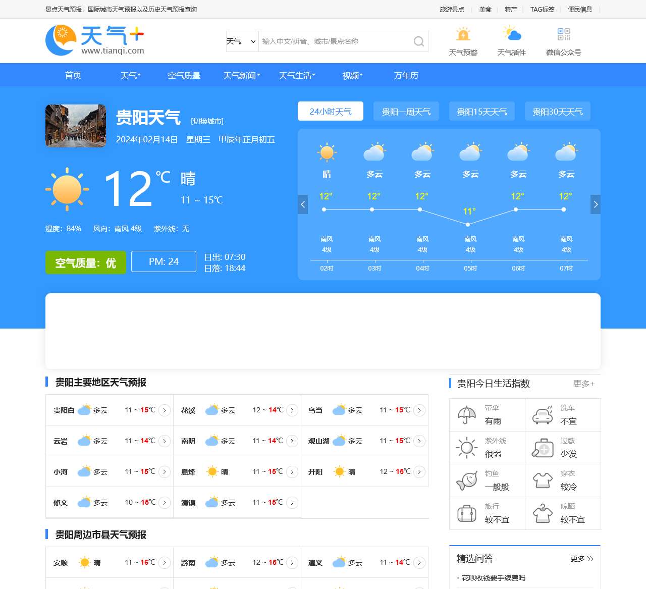 【贵阳天气预报】贵阳天气预报一周,贵阳天气预报15天,30天,今天,明天,7天,10天,未来贵阳一周天气预报查询—天气网