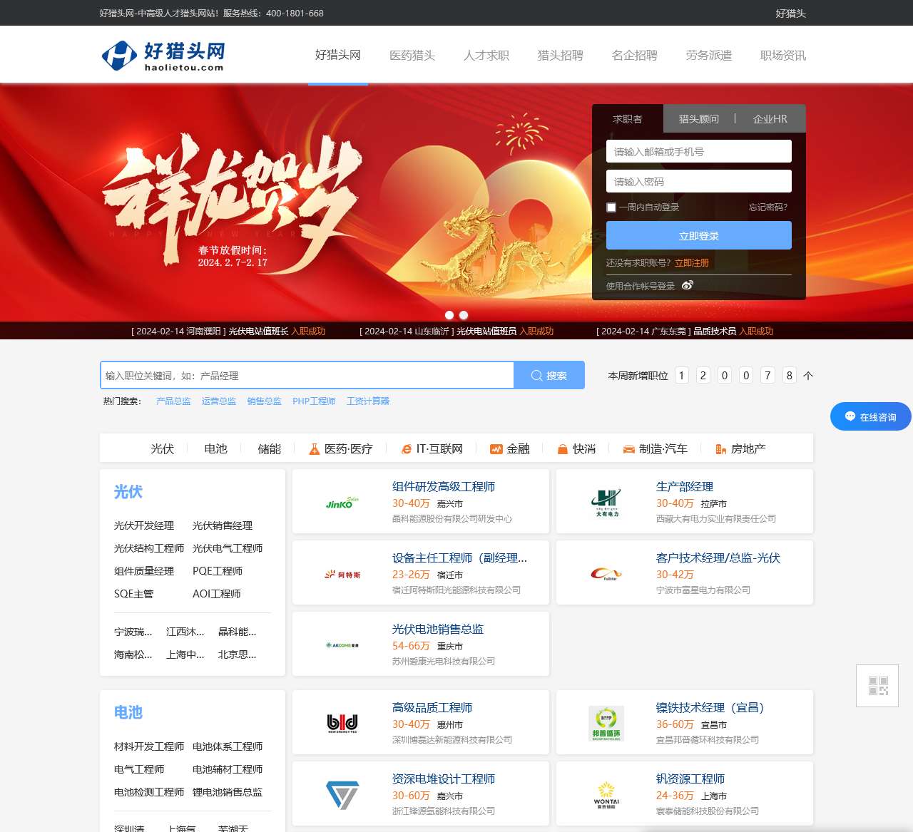 猎头招聘_猎头网_猎头网招聘_好猎头网