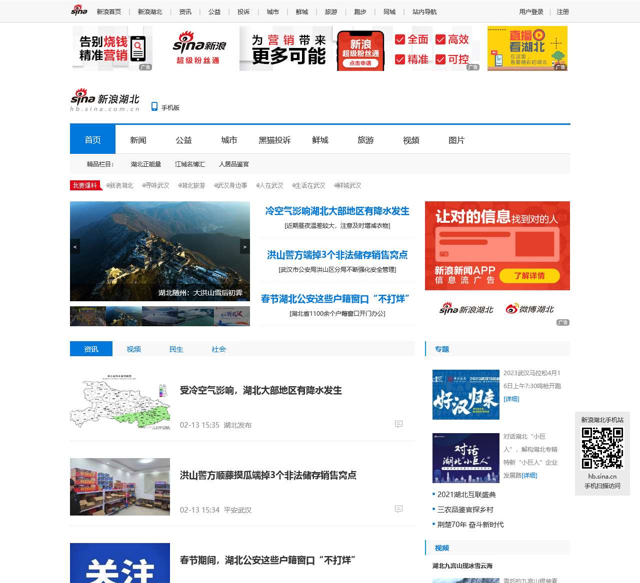 新浪湖北_新浪网