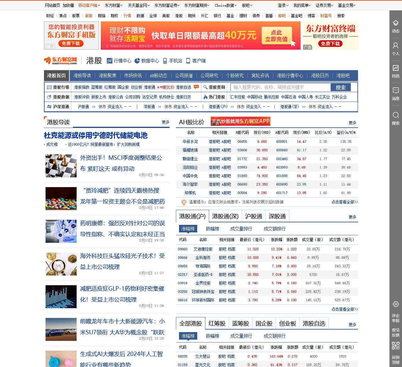 港股频道 _ 东方财富网
