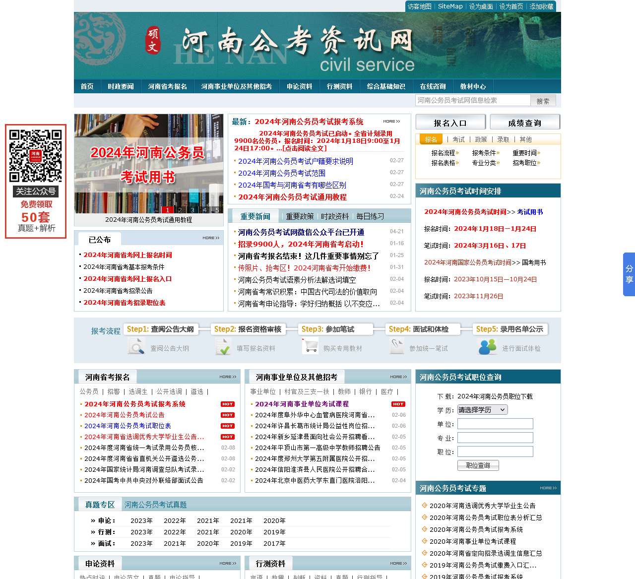 河南公务员考试网-2024河南公务员考试报名时间_职位表_报名入口