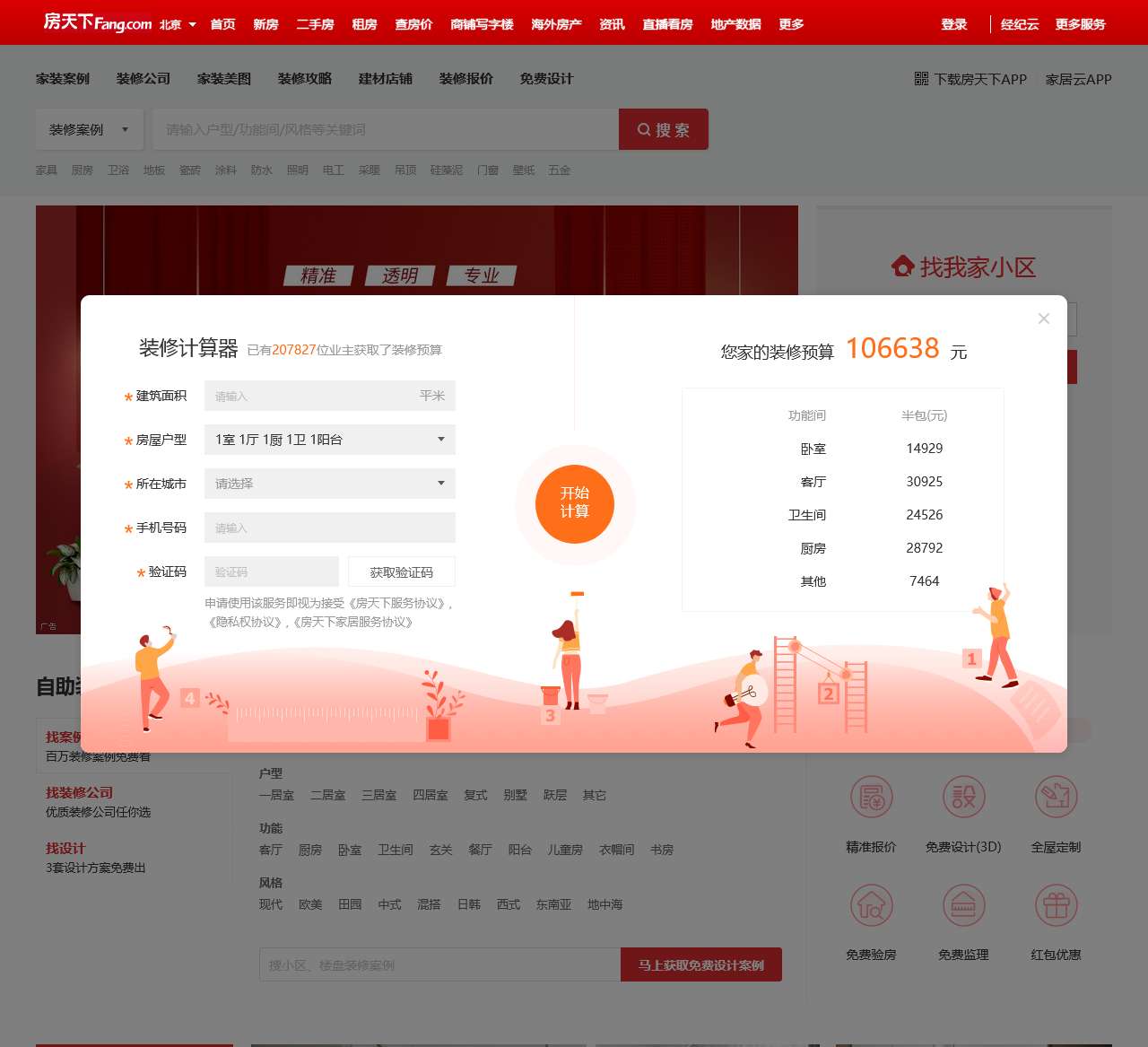 北京装修网_北京家居网-房天下北京家居装修