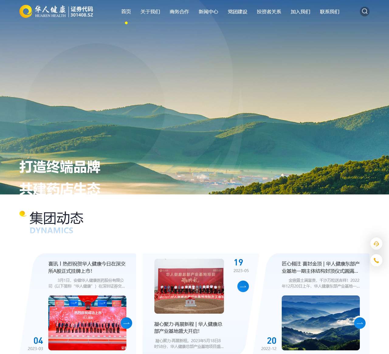 安徽华人健康医药股份有限公司