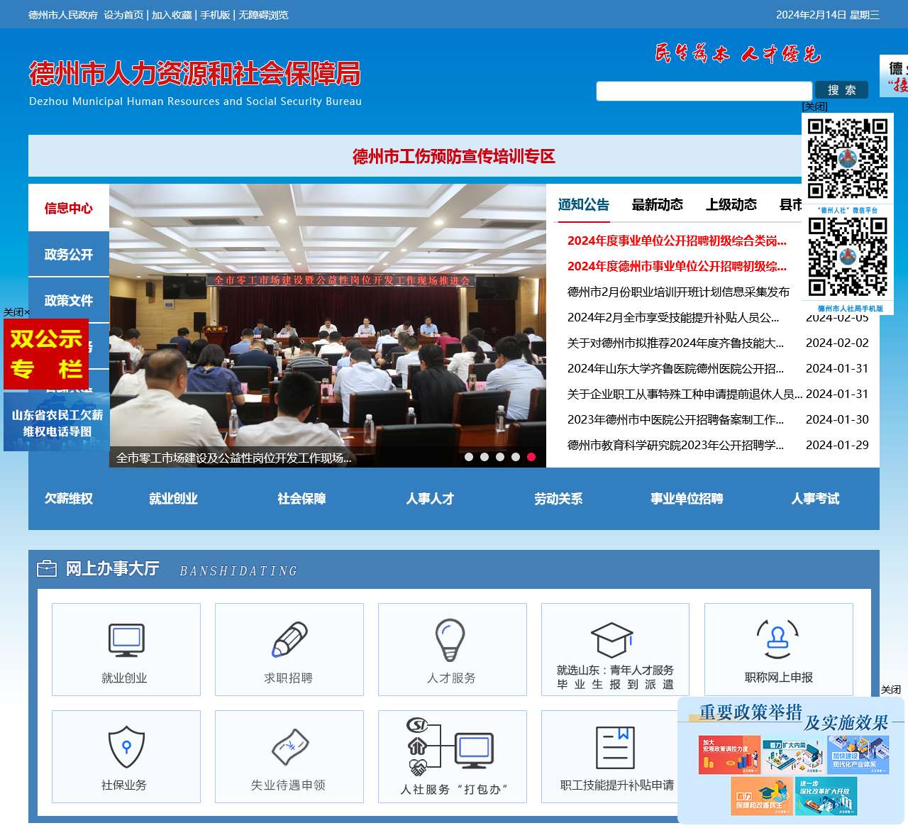 德州市人社局