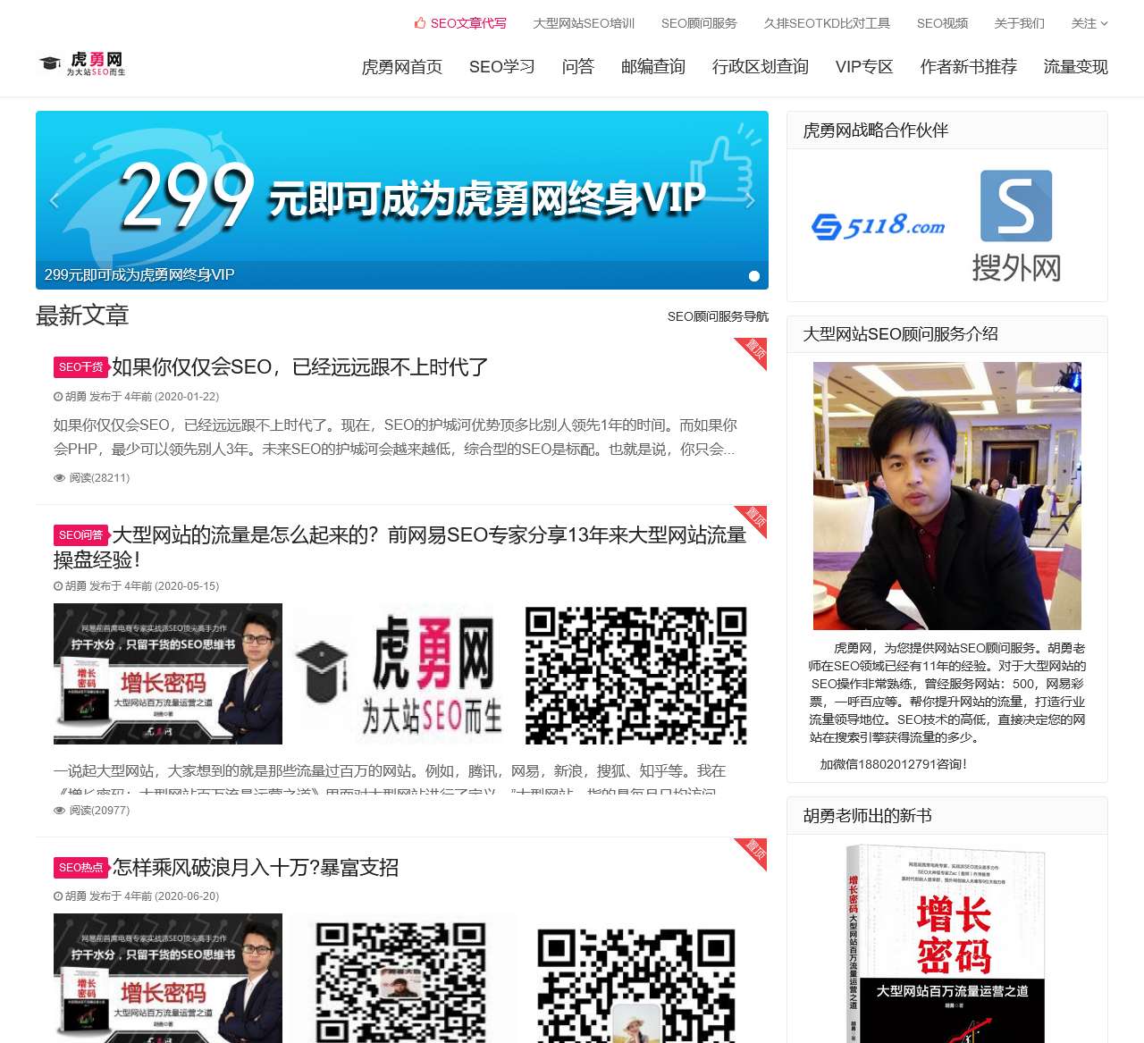 虎勇网-做网站SEO首选久排!提供SEO文章代写、网站SEO顾问与培训服务。