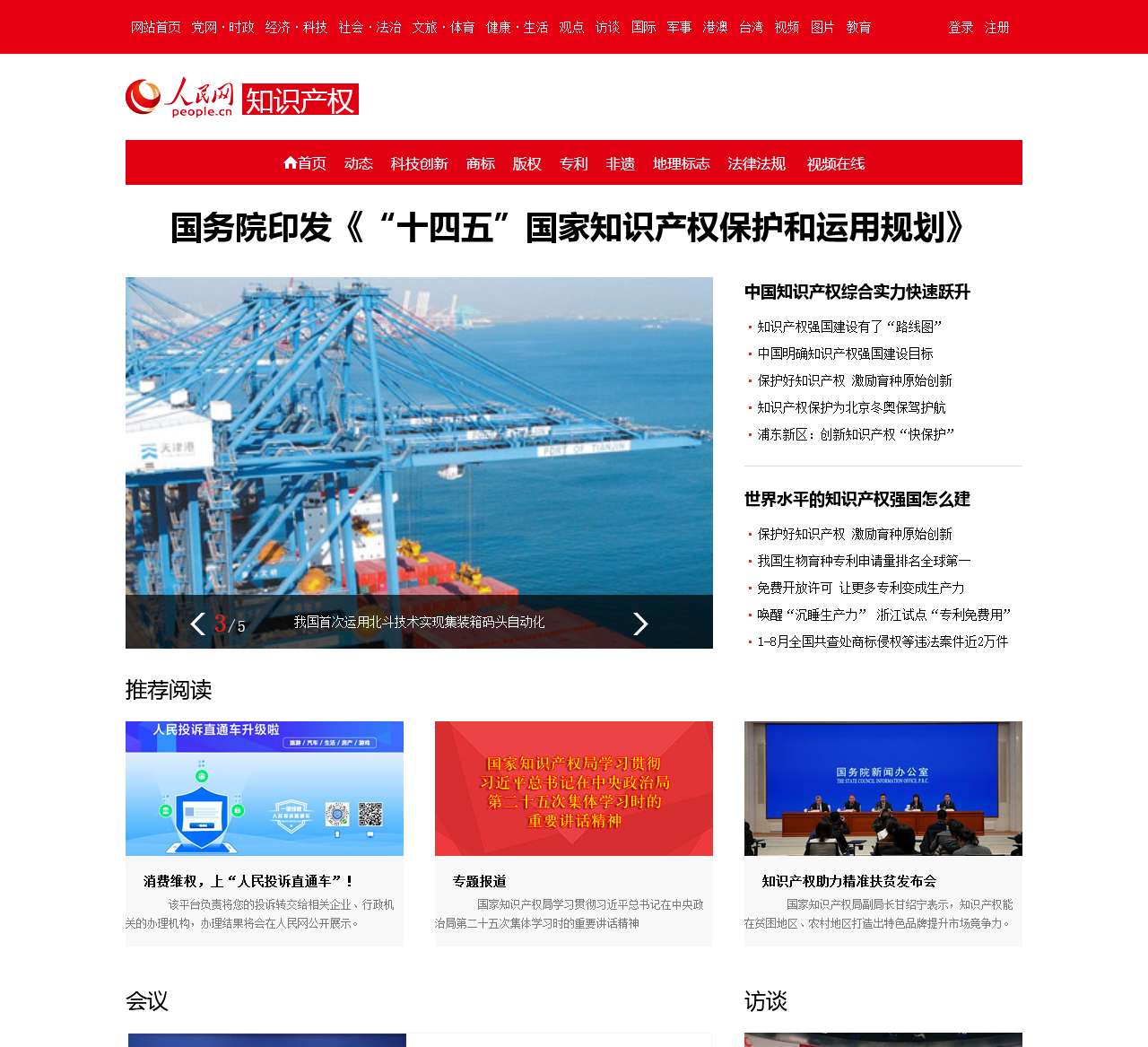 知识产权--人民网