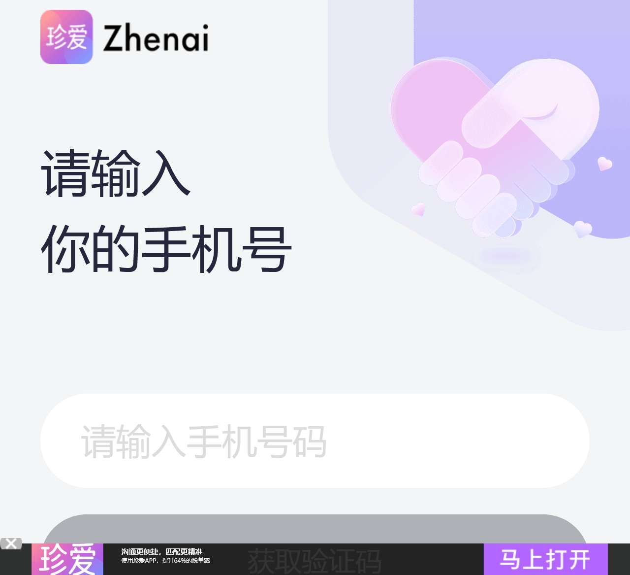 珍爱网会员登录_珍爱网会员登录首页_珍爱网登录首页