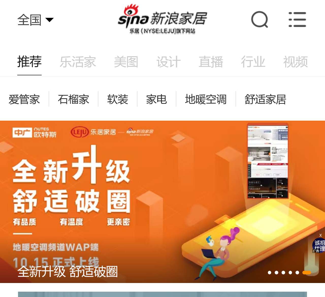 全国装修家居_新浪装修家居网