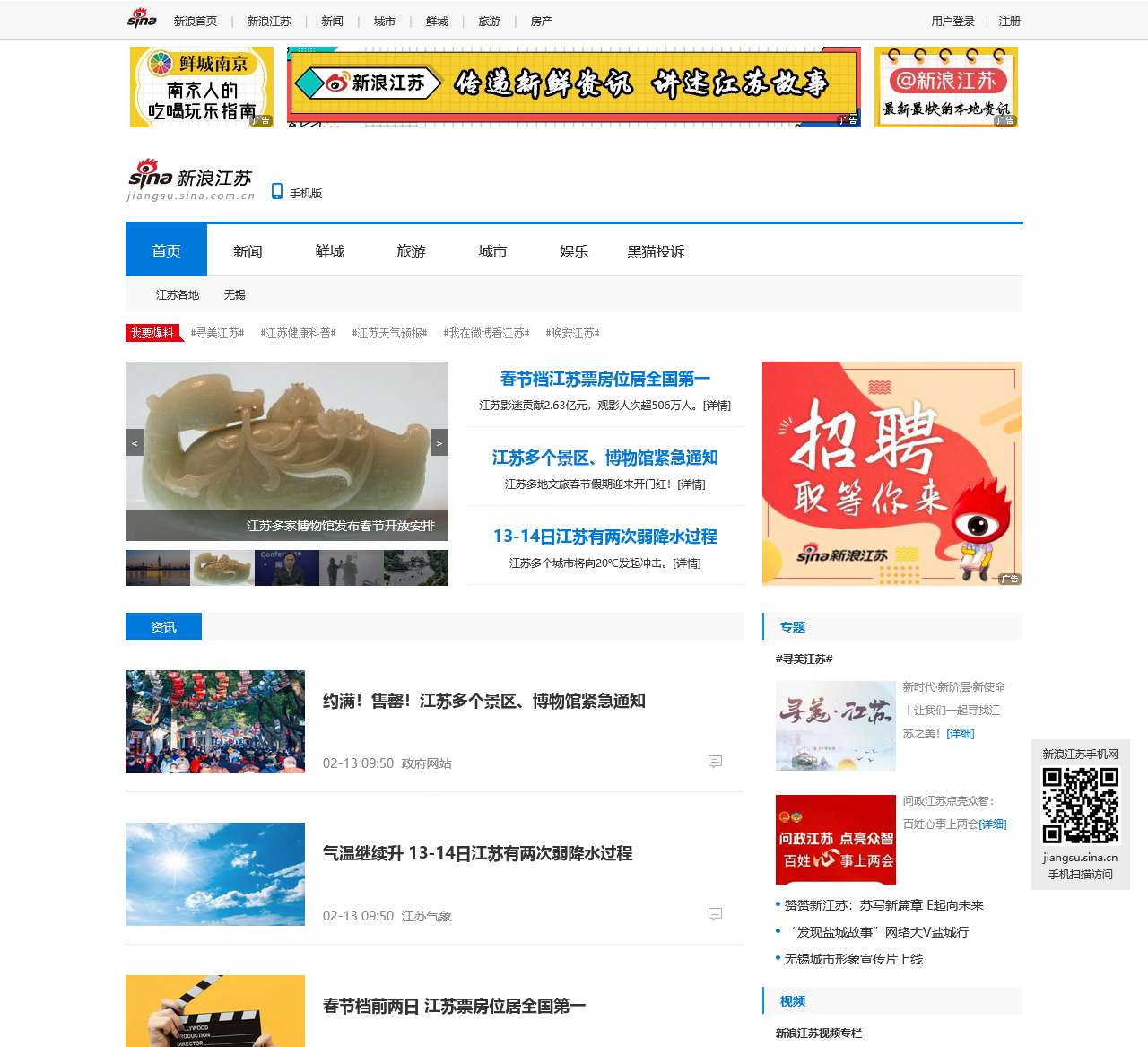新浪江苏_新浪网_江苏第一综合门户网站