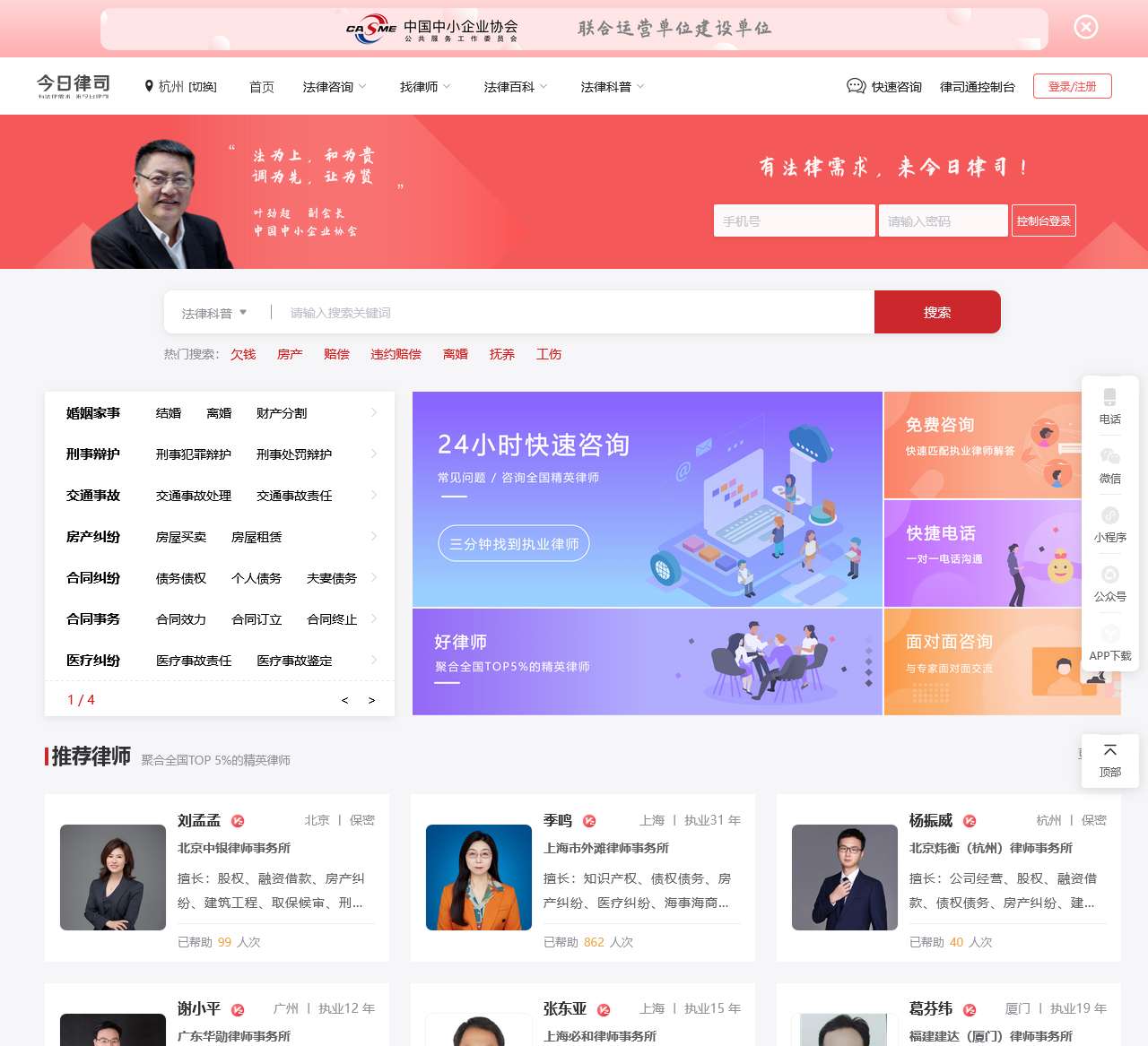 律师在线咨询_找律师_法律咨询 - 今日律司